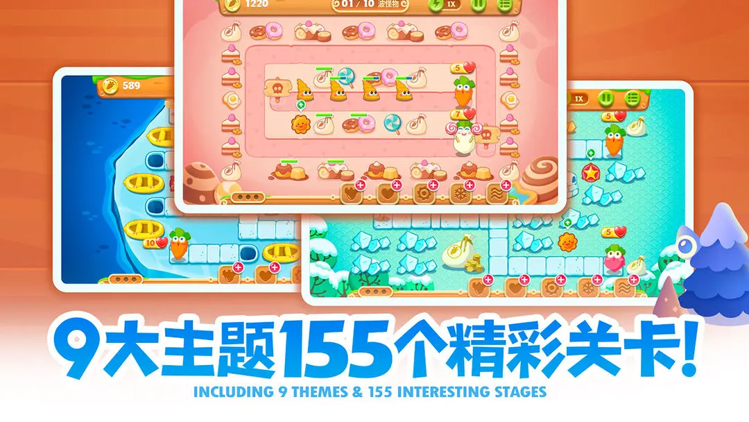保卫萝卜2图1