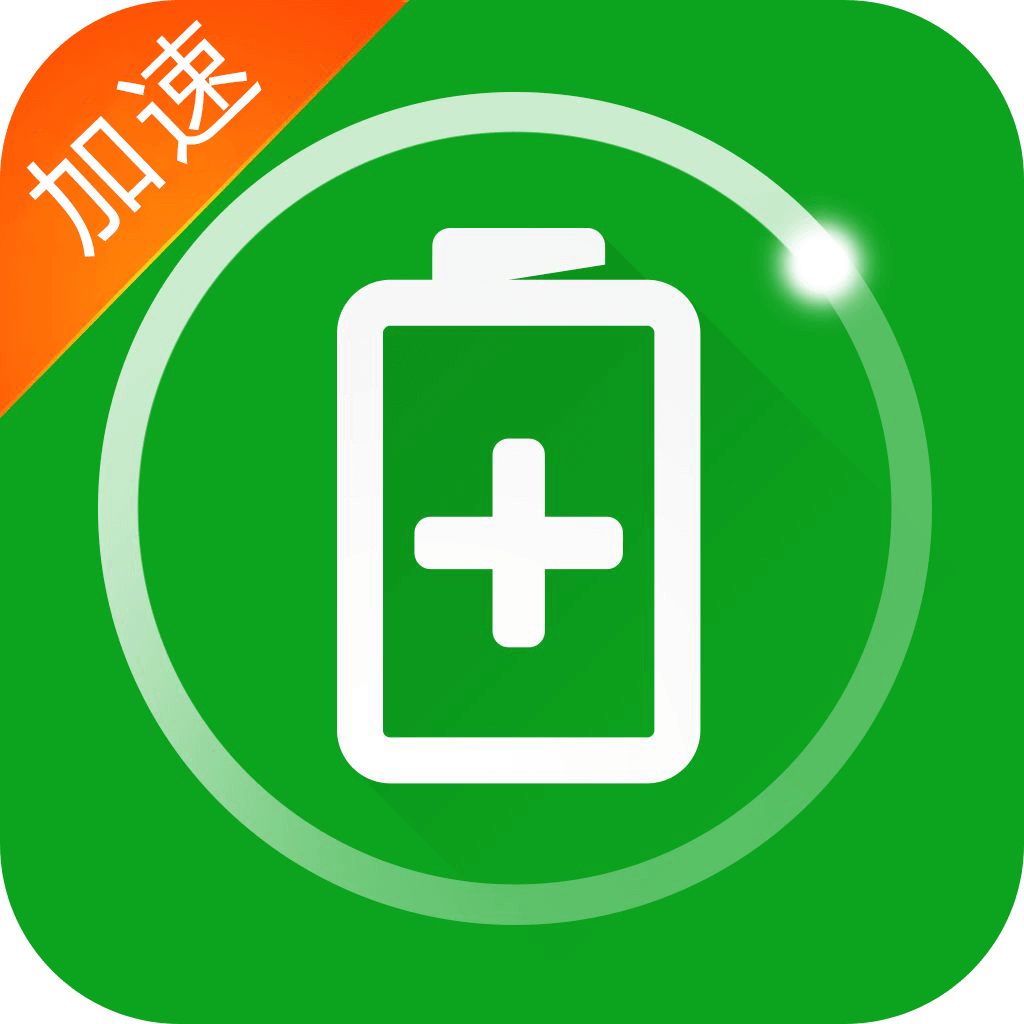 充电加速器app图标