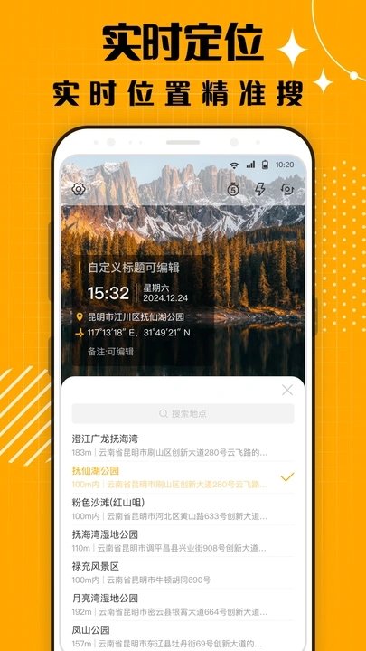 蜜蜂水印相机APP图1