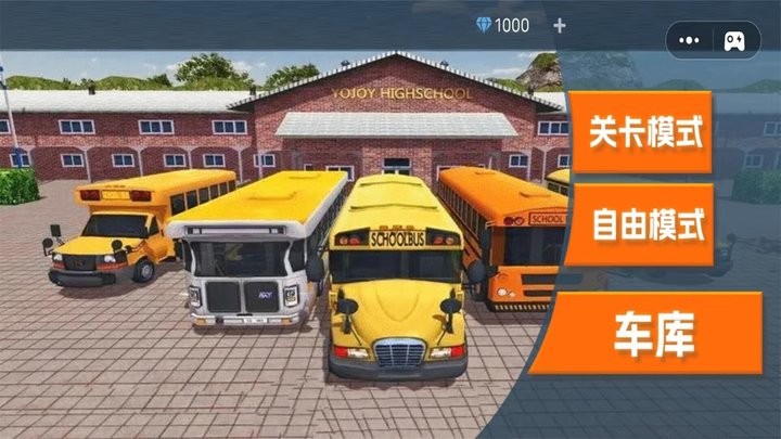 校车大巴驾驶模拟手机版