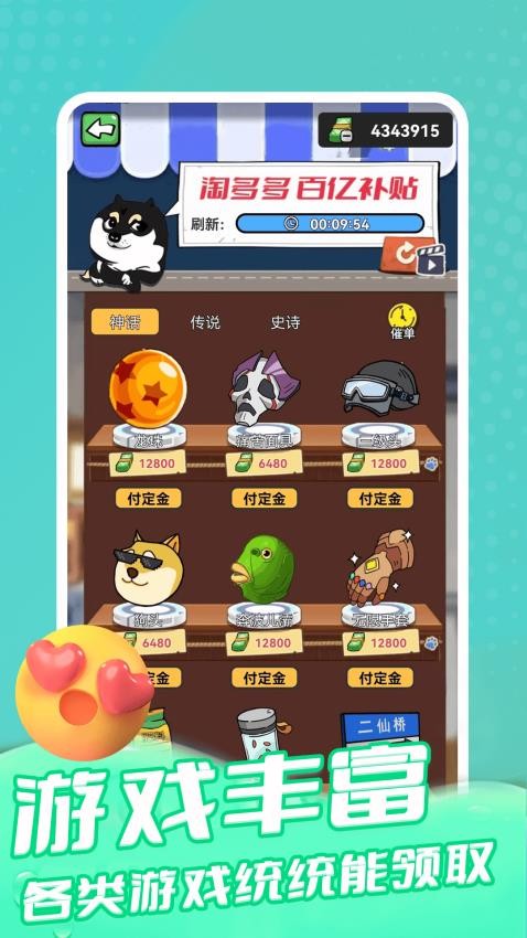 梦幻换皮社app