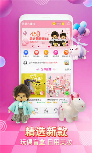 乐萌夹娃娃图3