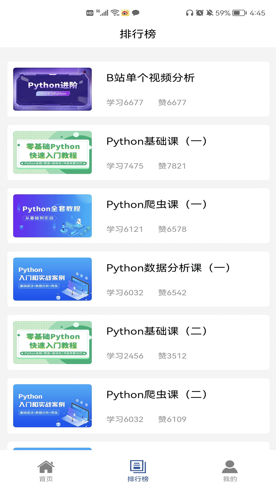 Python在线课堂图1