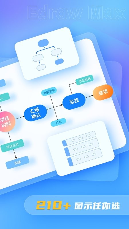 亿图图示app图2