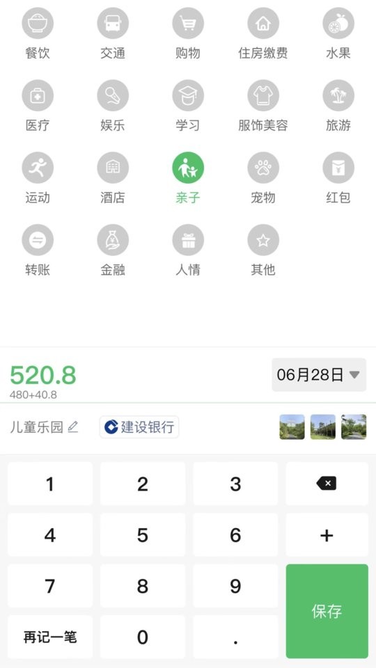 早晚记账app图3