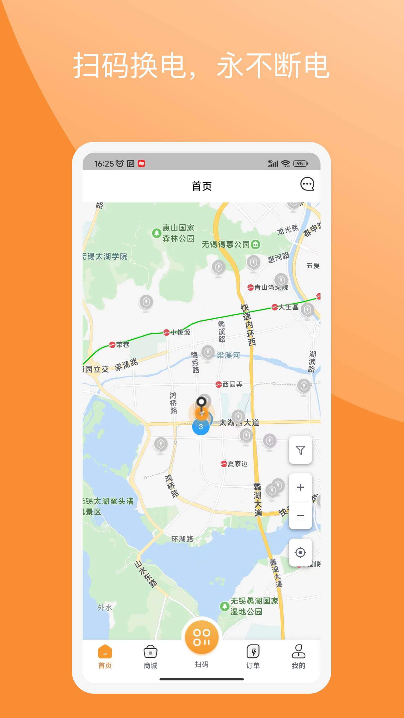 国动换电app图4