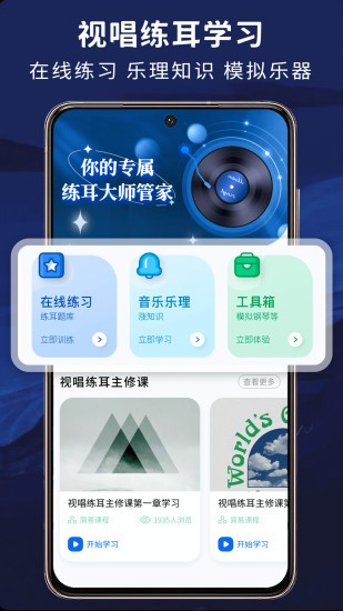 练耳大师app图4