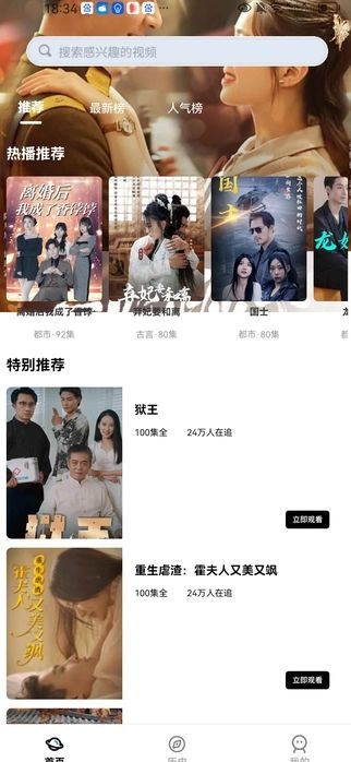 鸿福剧场app图1