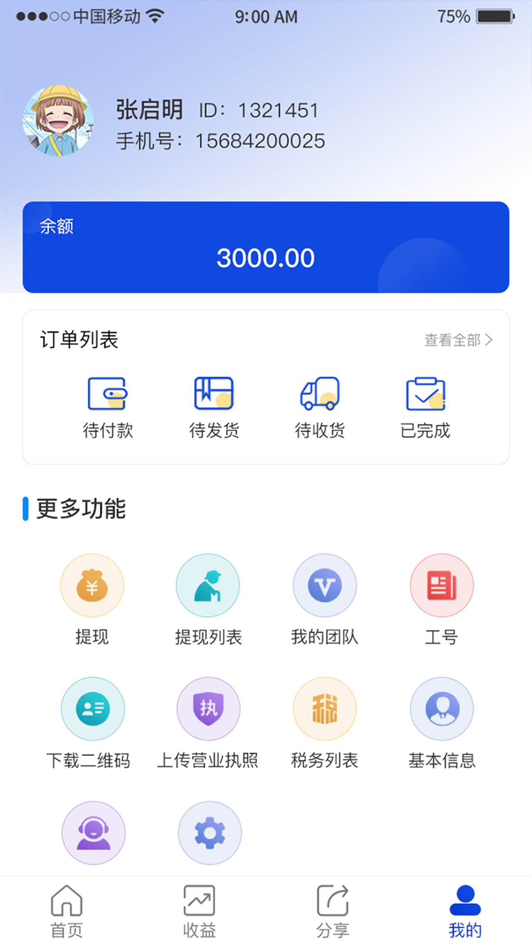 集智意app图3