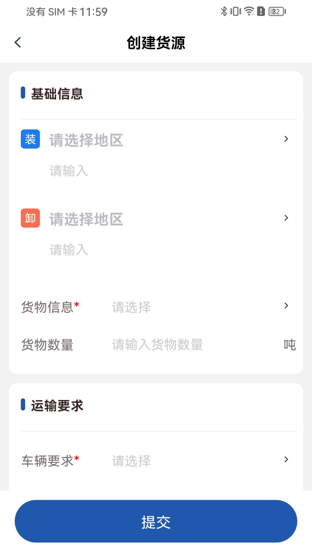危安达货主app