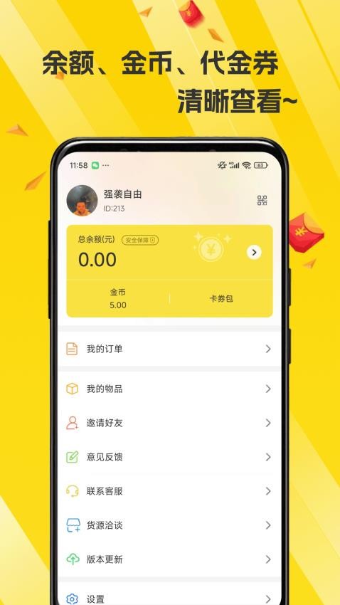源梦app图3