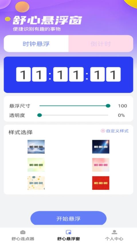舒心点点宝安卓版图3