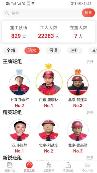 雨虹工匠平台app图1