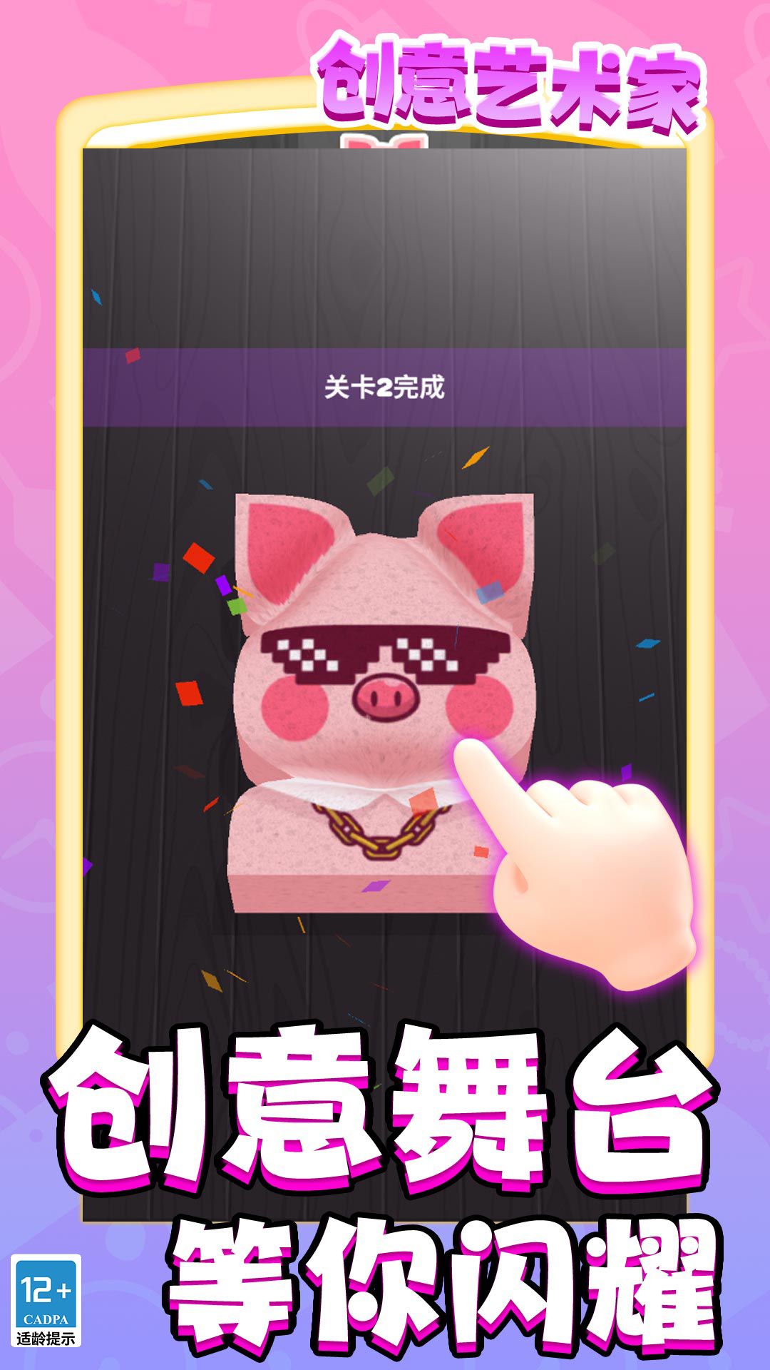 创意艺术家手游图4