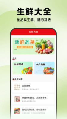 生鲜超市到家app