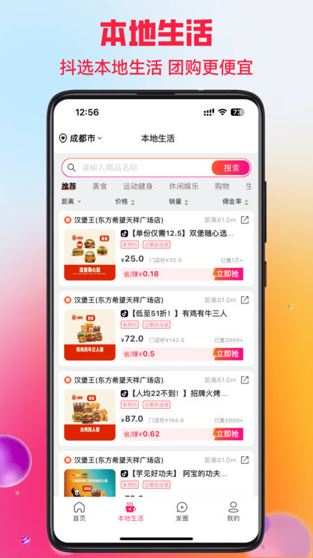 抖选生活APP图2
