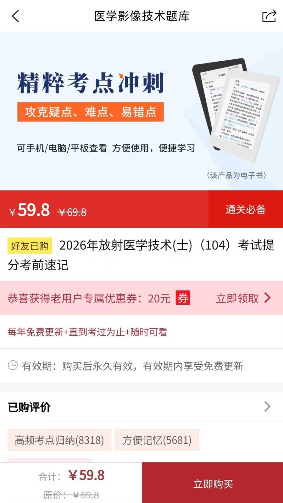 医学影像技术题库app图3