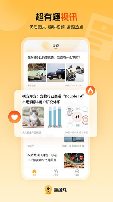 墨鱼丸软件图2