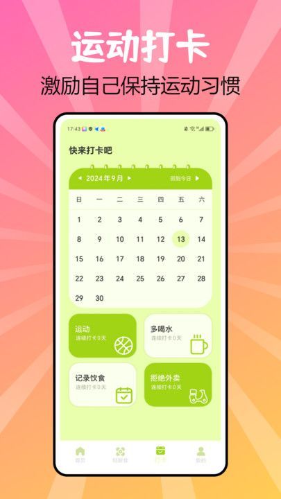 juicee轻轻断食软件图1