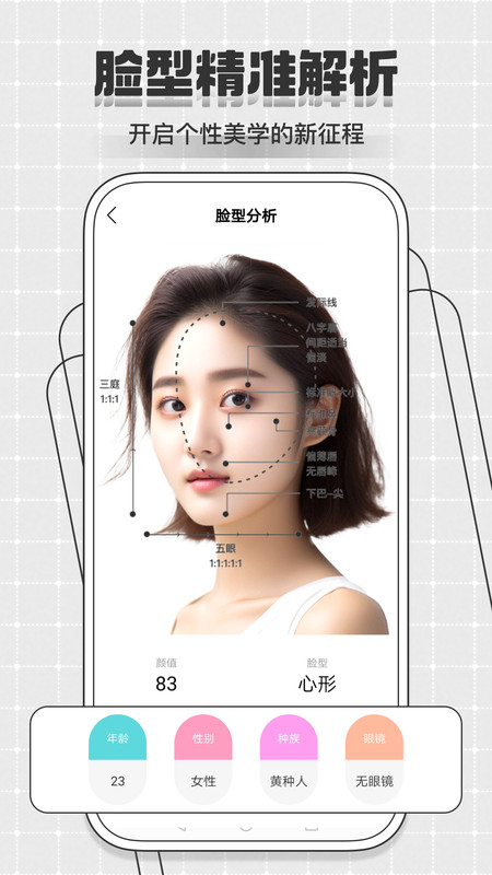 测脸型换发型软件图2
