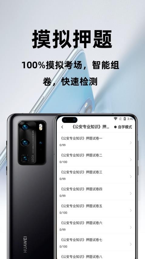 公安基础知识百分题库app图1