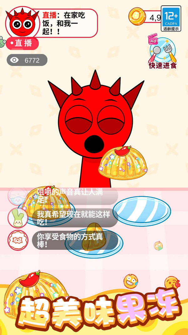 我特能吃游戏图3