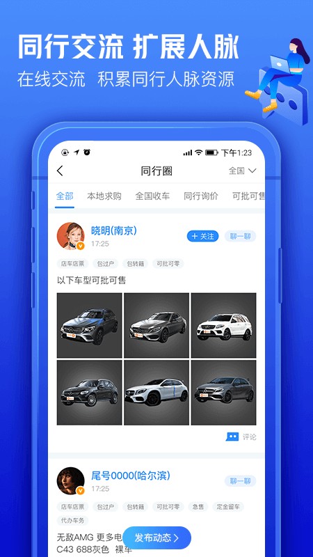 车300专业版app
