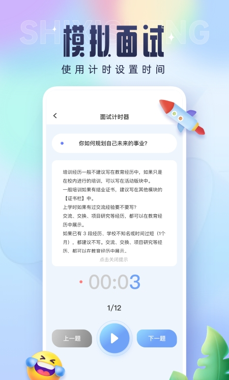 实习生简历app图1