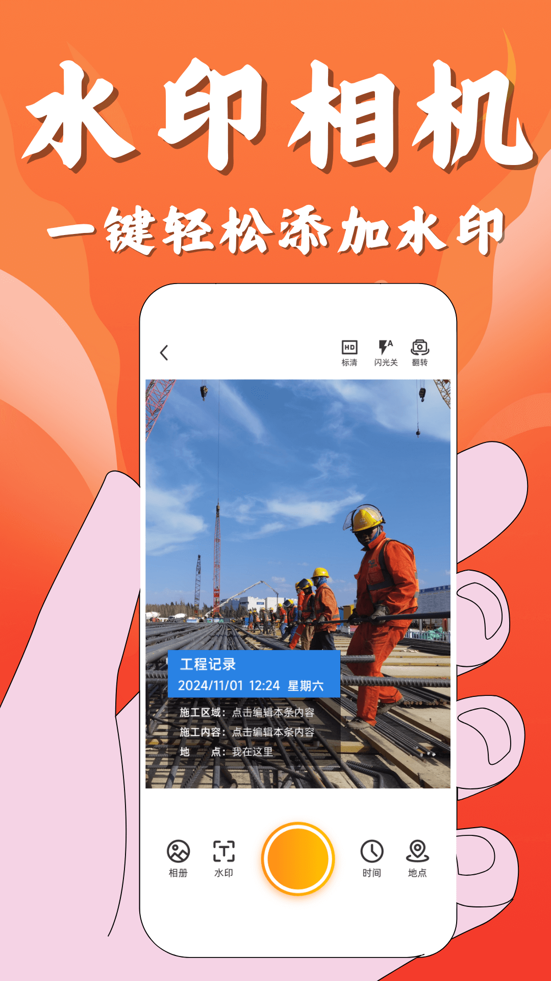 水印相机拍照定位打卡app
