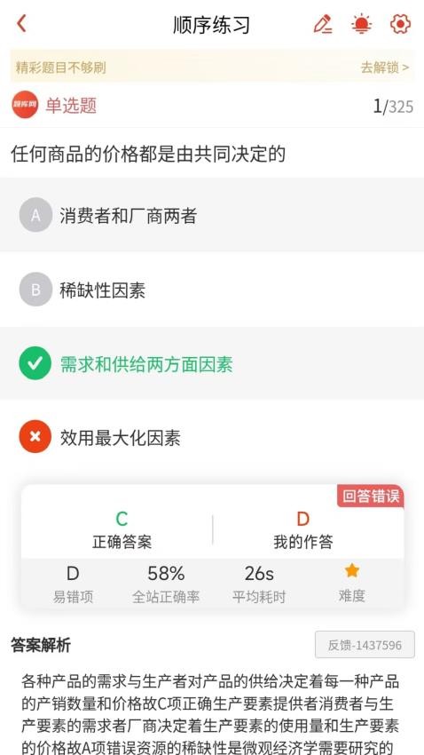 会计职称真题库app