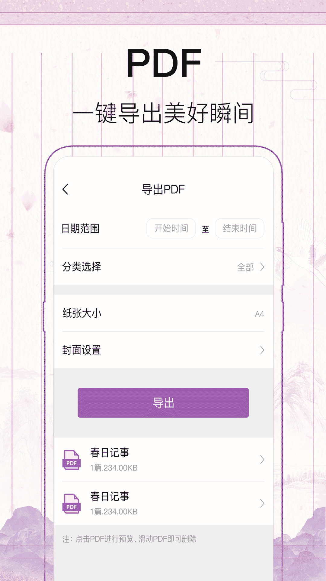 青柠日记app图3