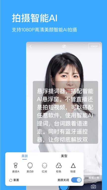 悬浮提词器app图2