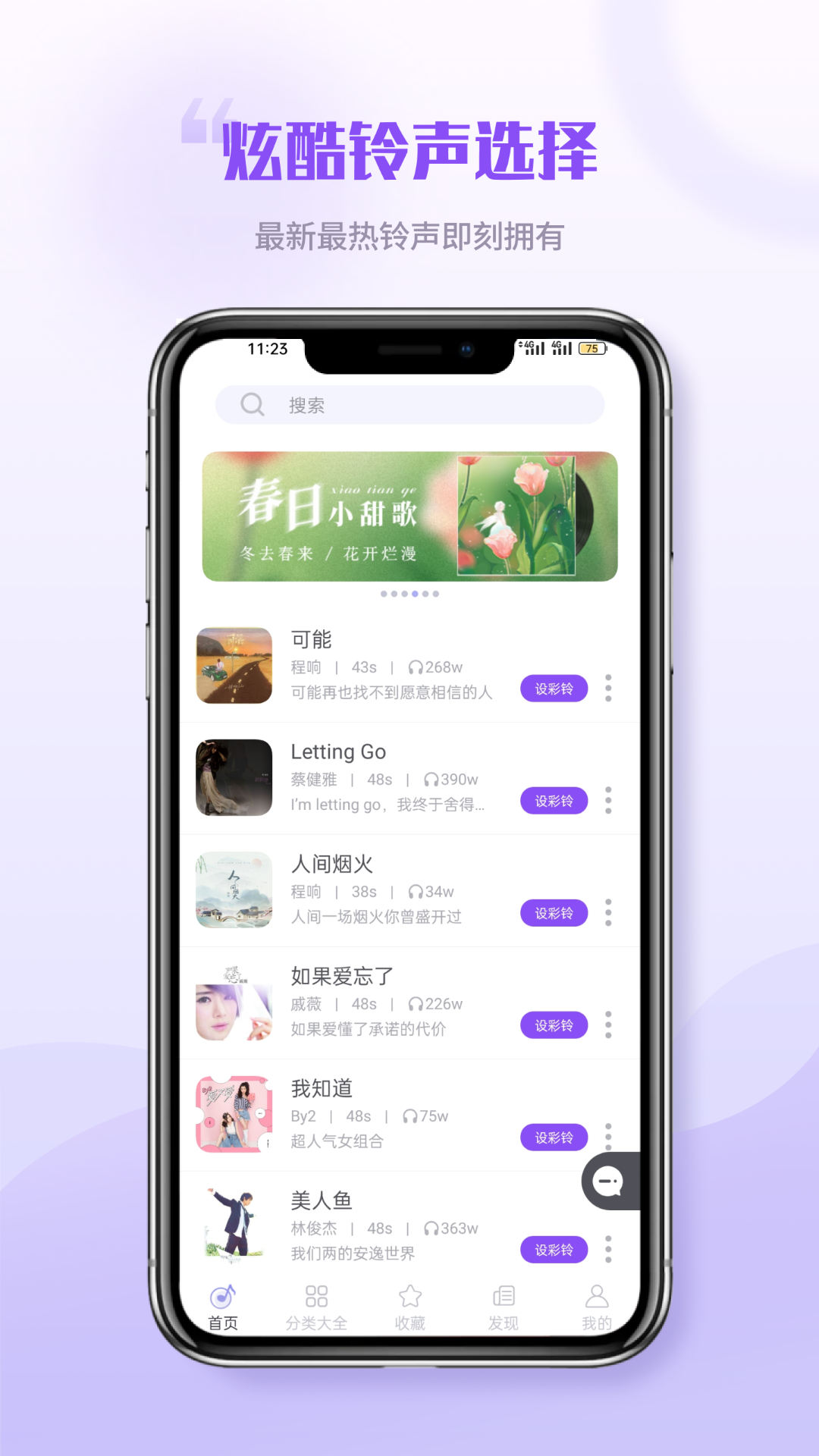 铃声秀秀app图1
