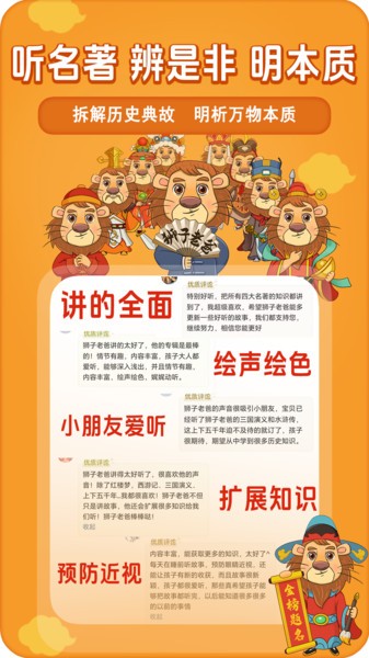 狮子老爸讲故事app图1
