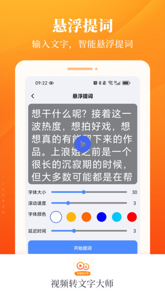 视频转文字大师app图3
