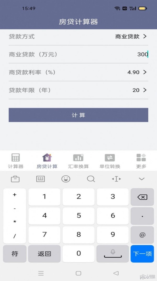 速霸计算器图1