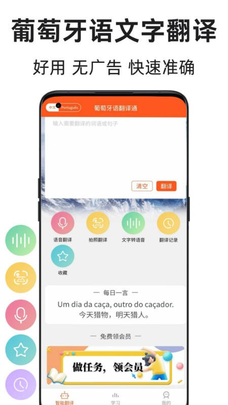 葡萄牙语翻译通官方版图1