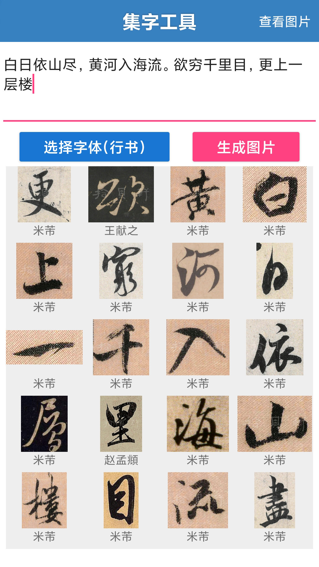 书法大观app