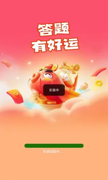 答题有好运游戏图1