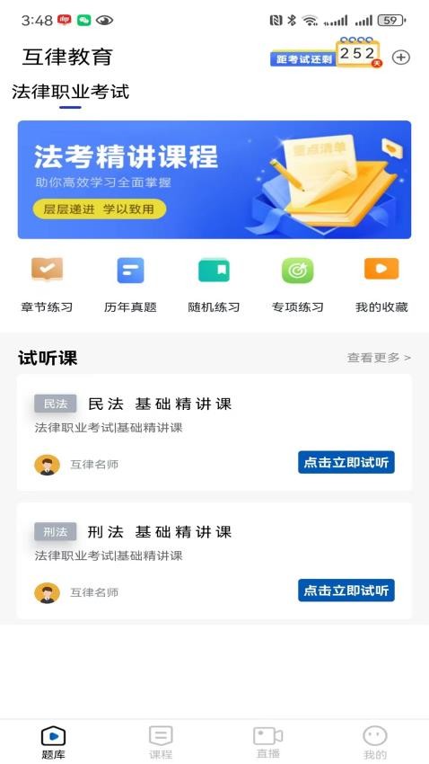 互律教育app图4