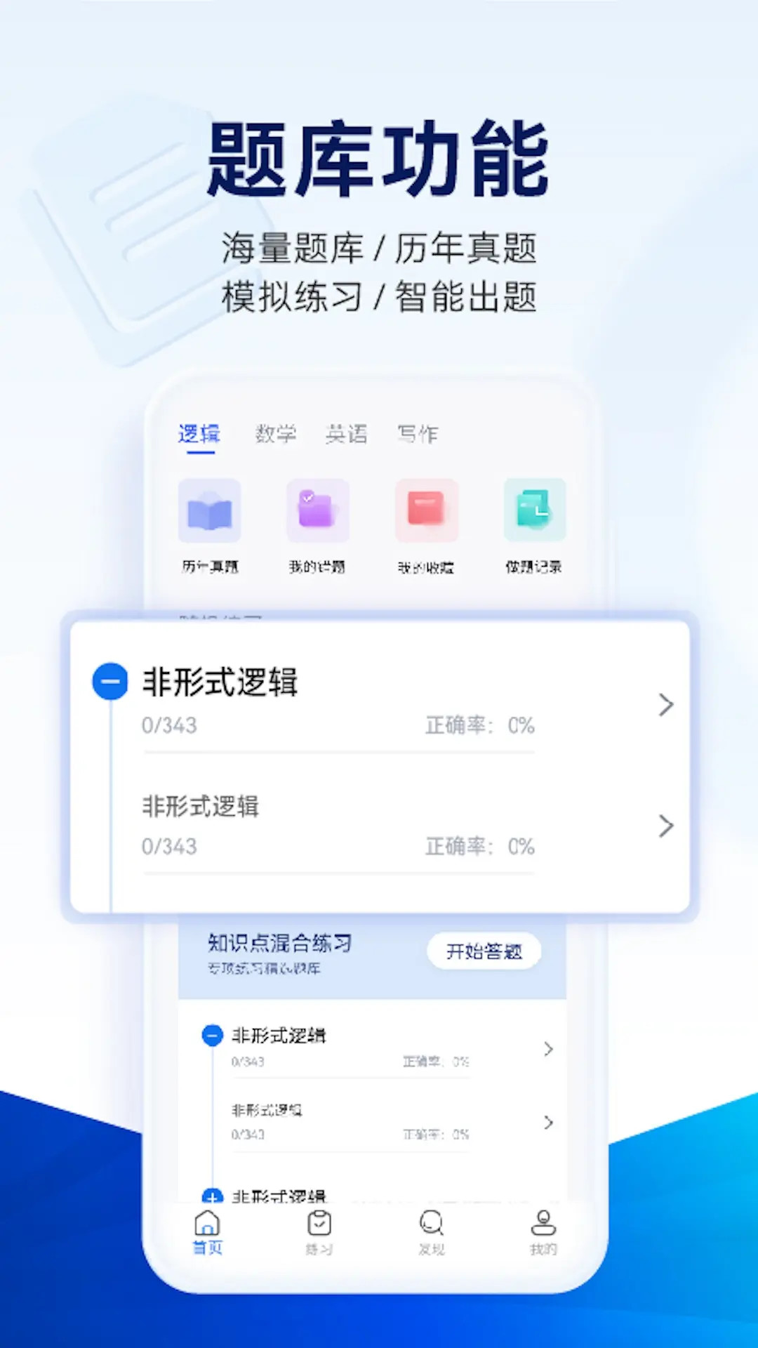 近课考研app图3