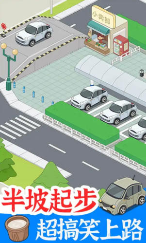 学车来我这游戏图3