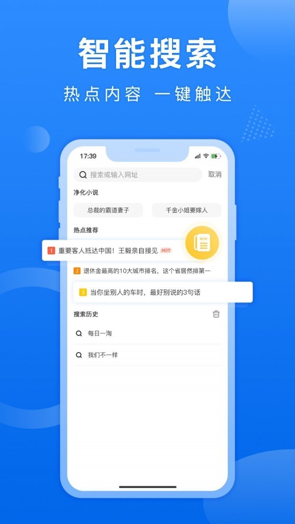 熊猫浏览器app图3