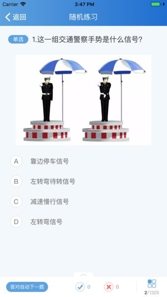 苏驾学车app图1
