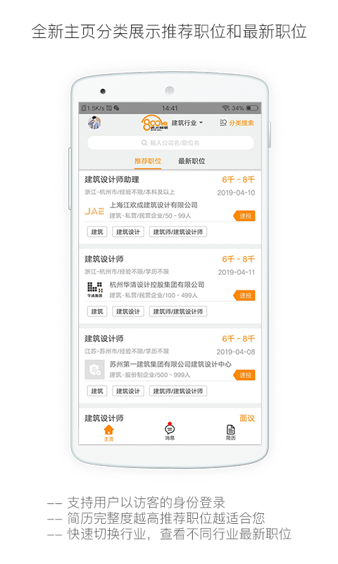 行业找工作app图2