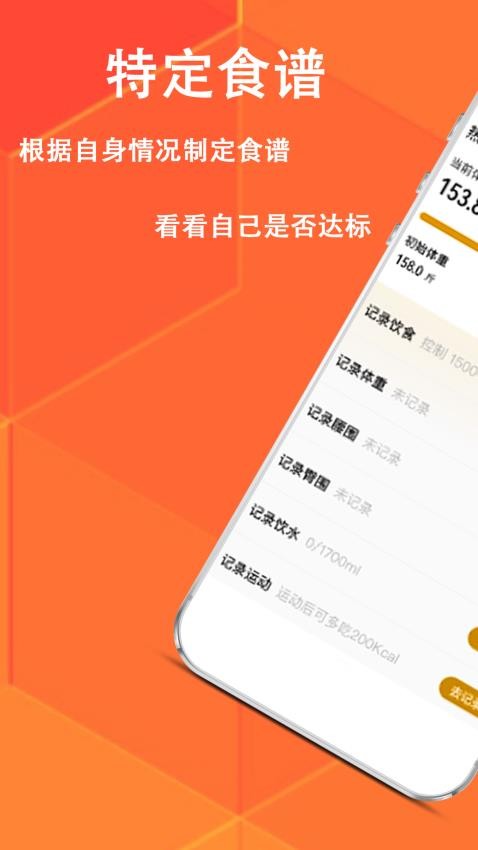 菜谱减肥宝典app图3