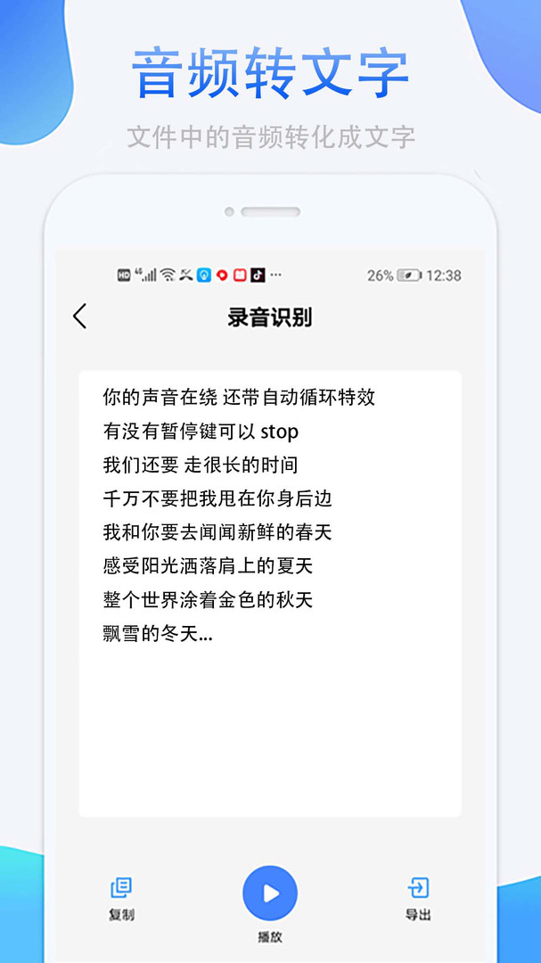 听见录音转文字助手官方版图3