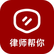 律师帮你app图标