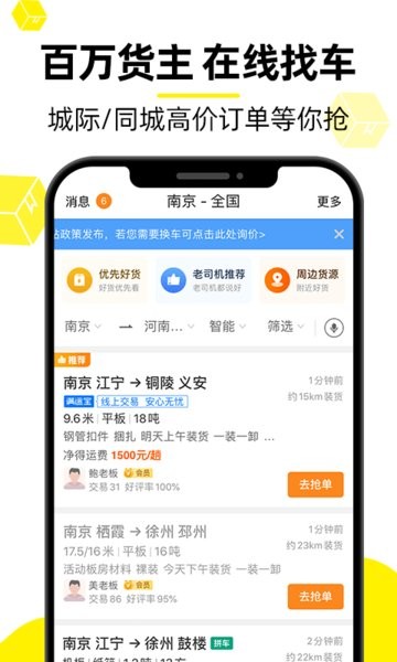 货车帮司机app图1