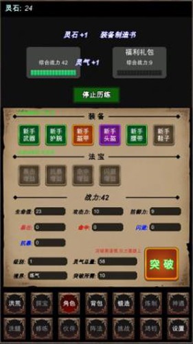 洪荒修仙模拟器
